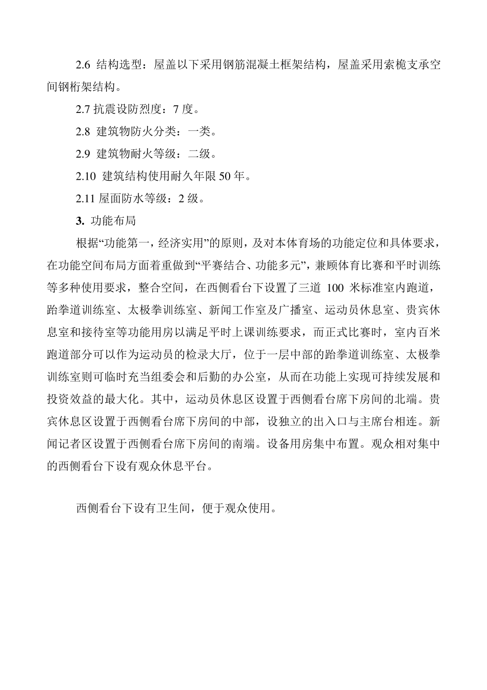 标准体育场设计要点_第2页