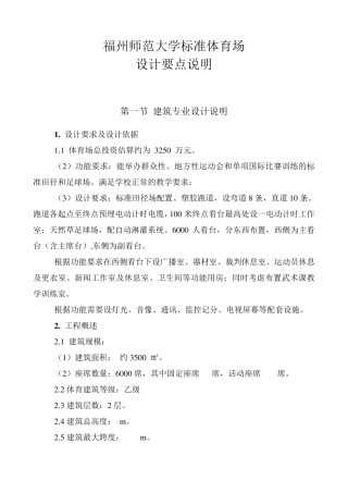 标准体育场设计要点