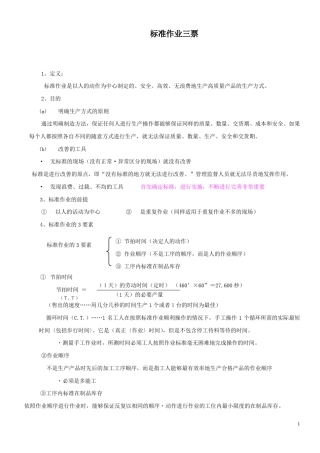 标准作业三票一表