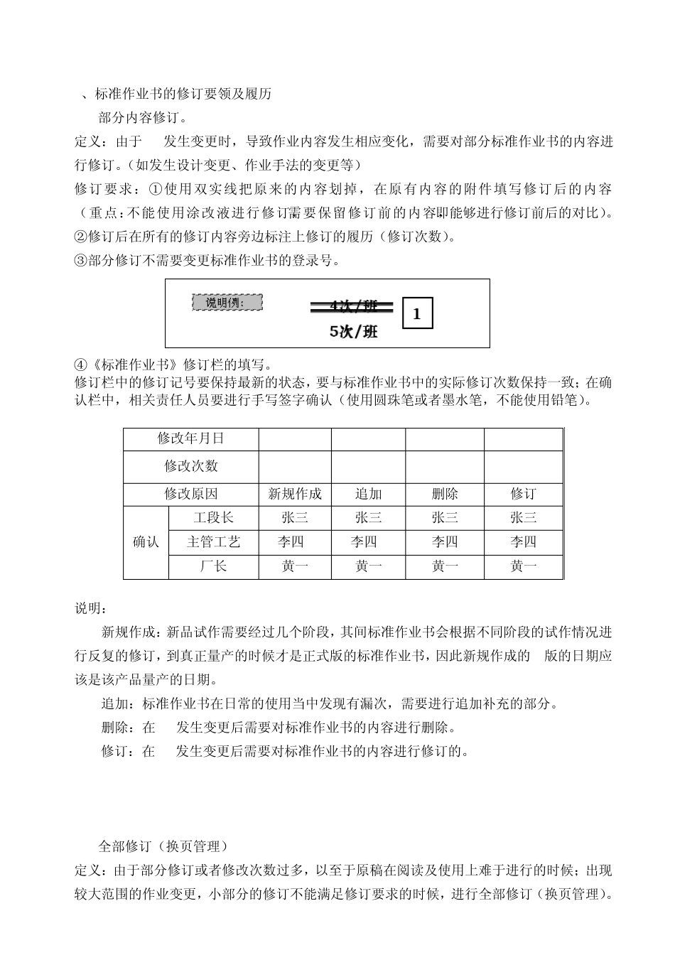 标准作业书的作成与运用基准_第3页