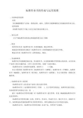标准作业书的作成与运用基准