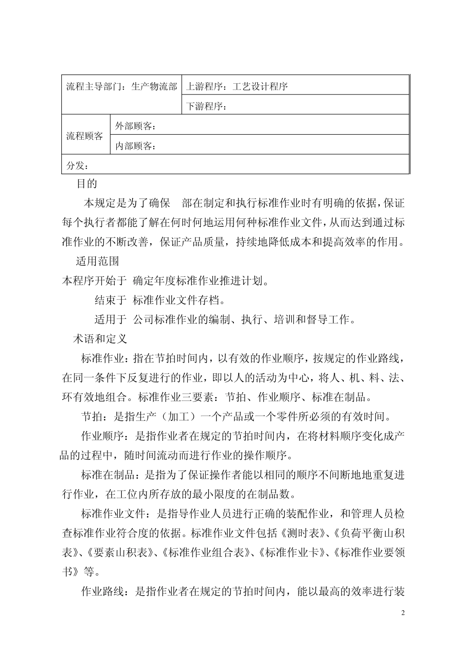 标准作业管理规定_第3页