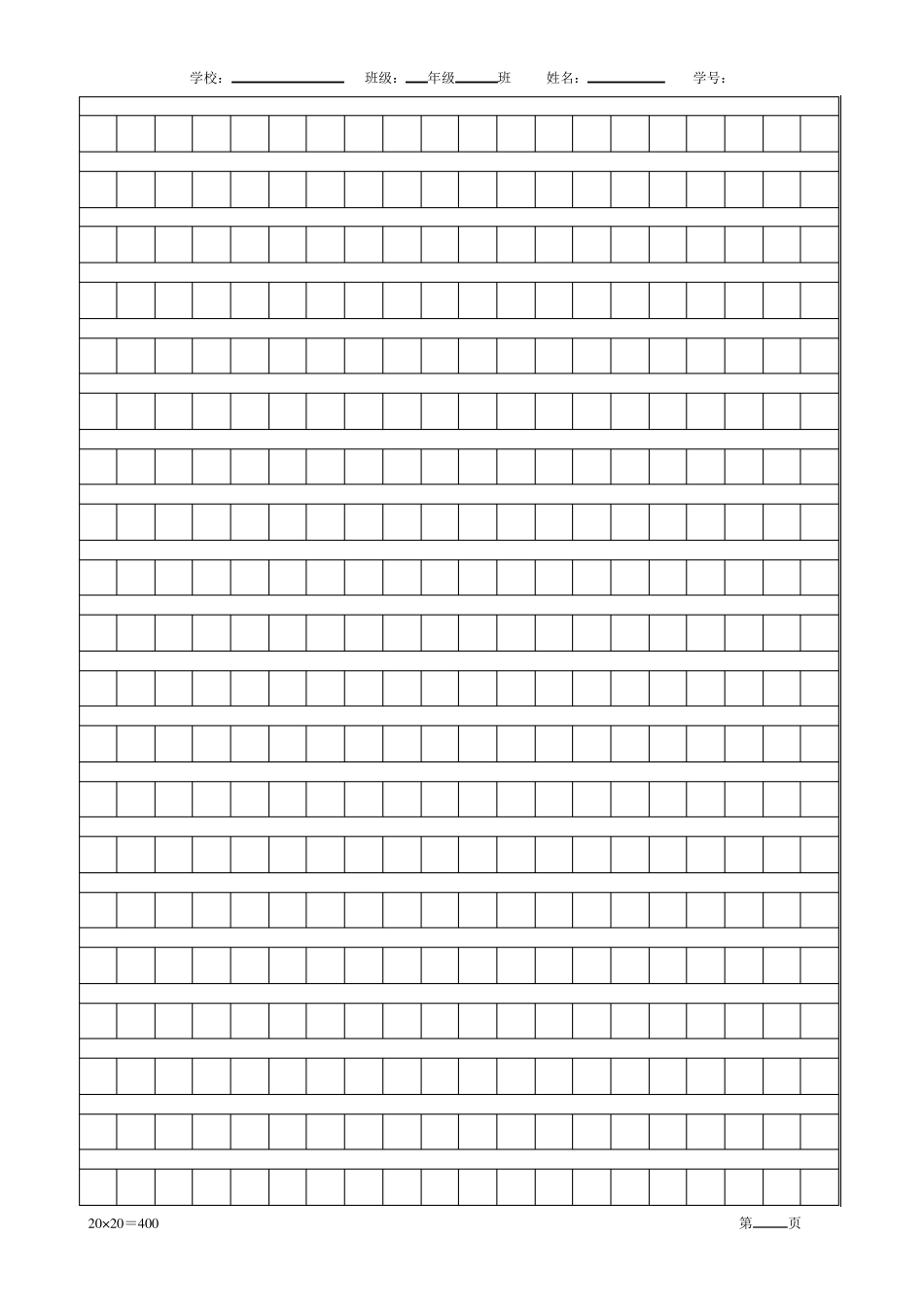 标准作文稿纸A4_第3页