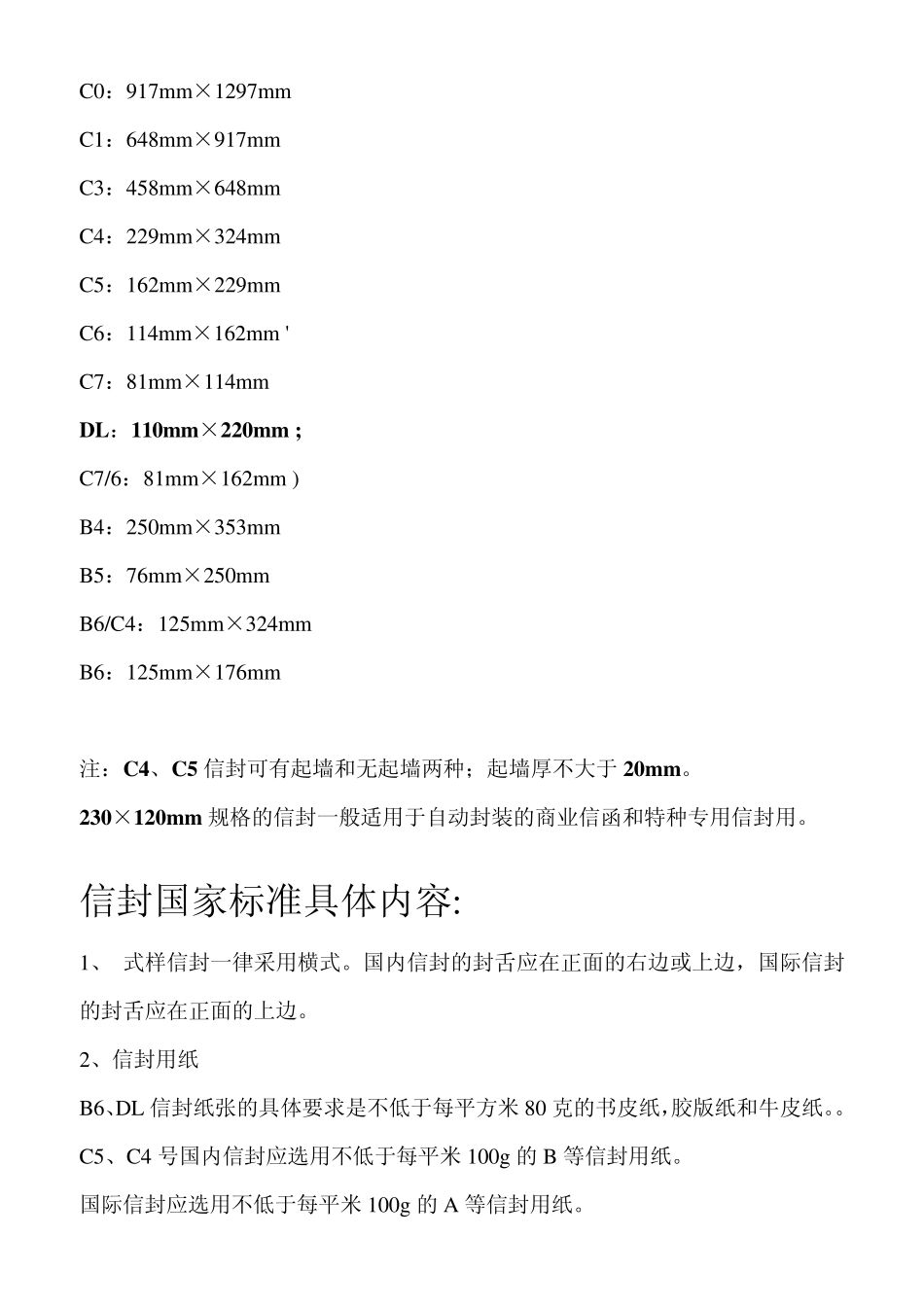 标准信封设计常识_第2页