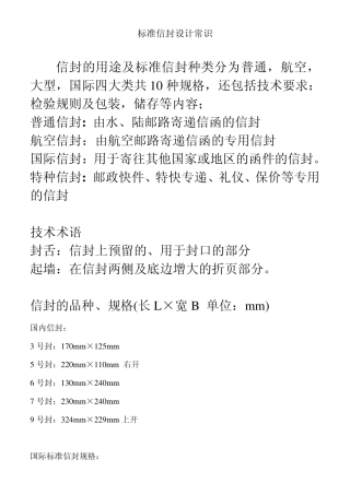 标准信封设计常识