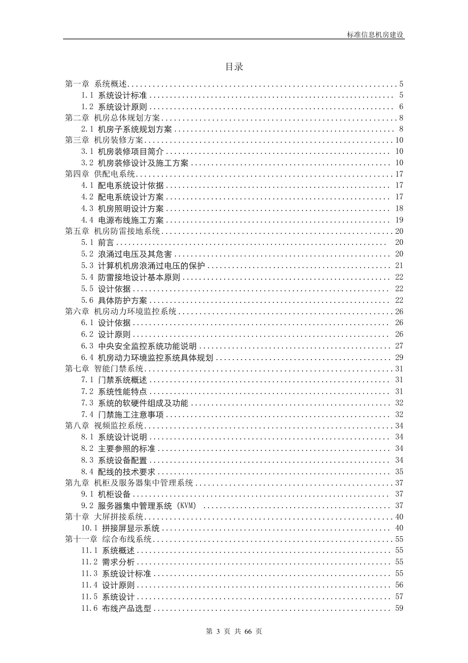 标准信息机房建设指南_第3页