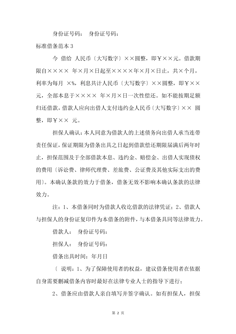 标准借条范本(12篇)_第2页