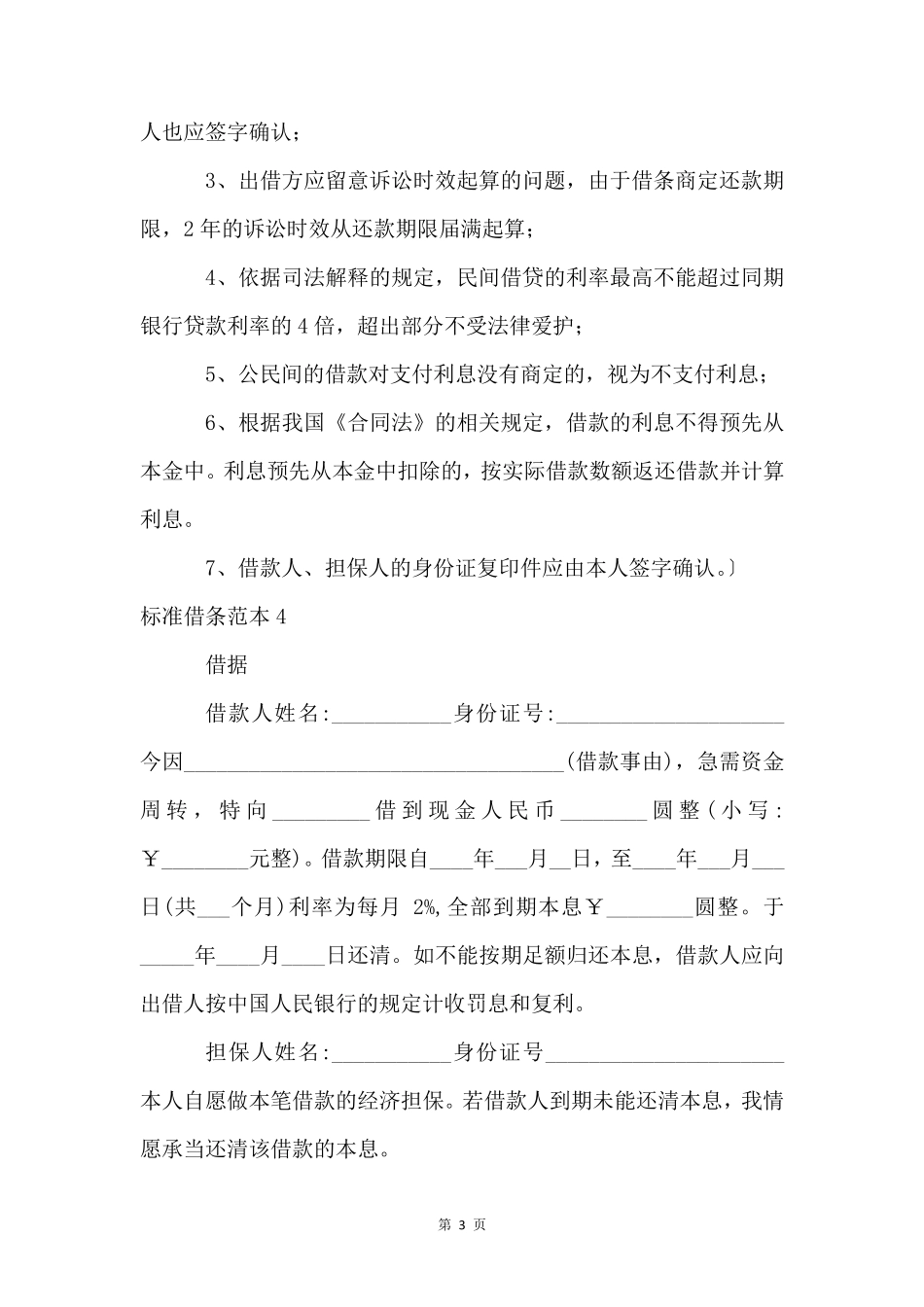 标准借条范本(12篇)_第3页