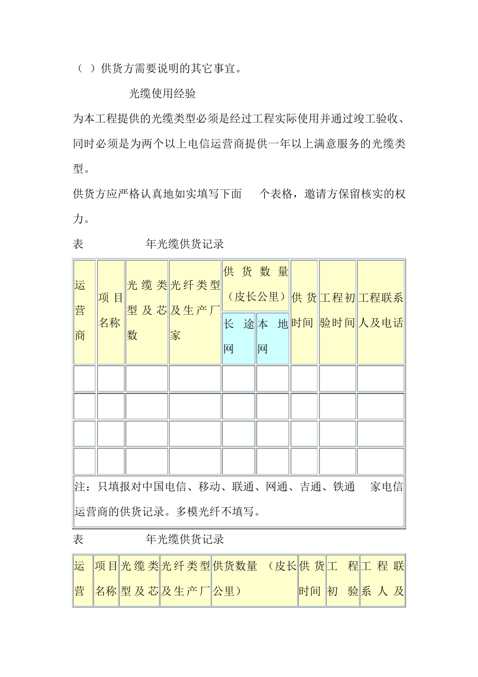 标准光缆技术规范书_第2页