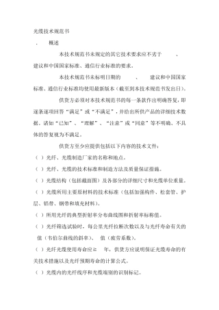 标准光缆技术规范书