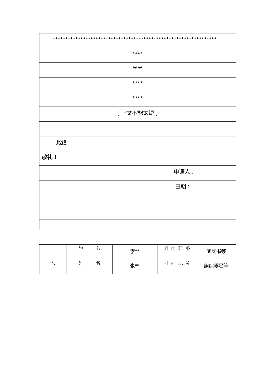 标准入团志愿书填写范本_第3页