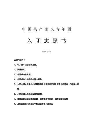 标准入团志愿书填写范本