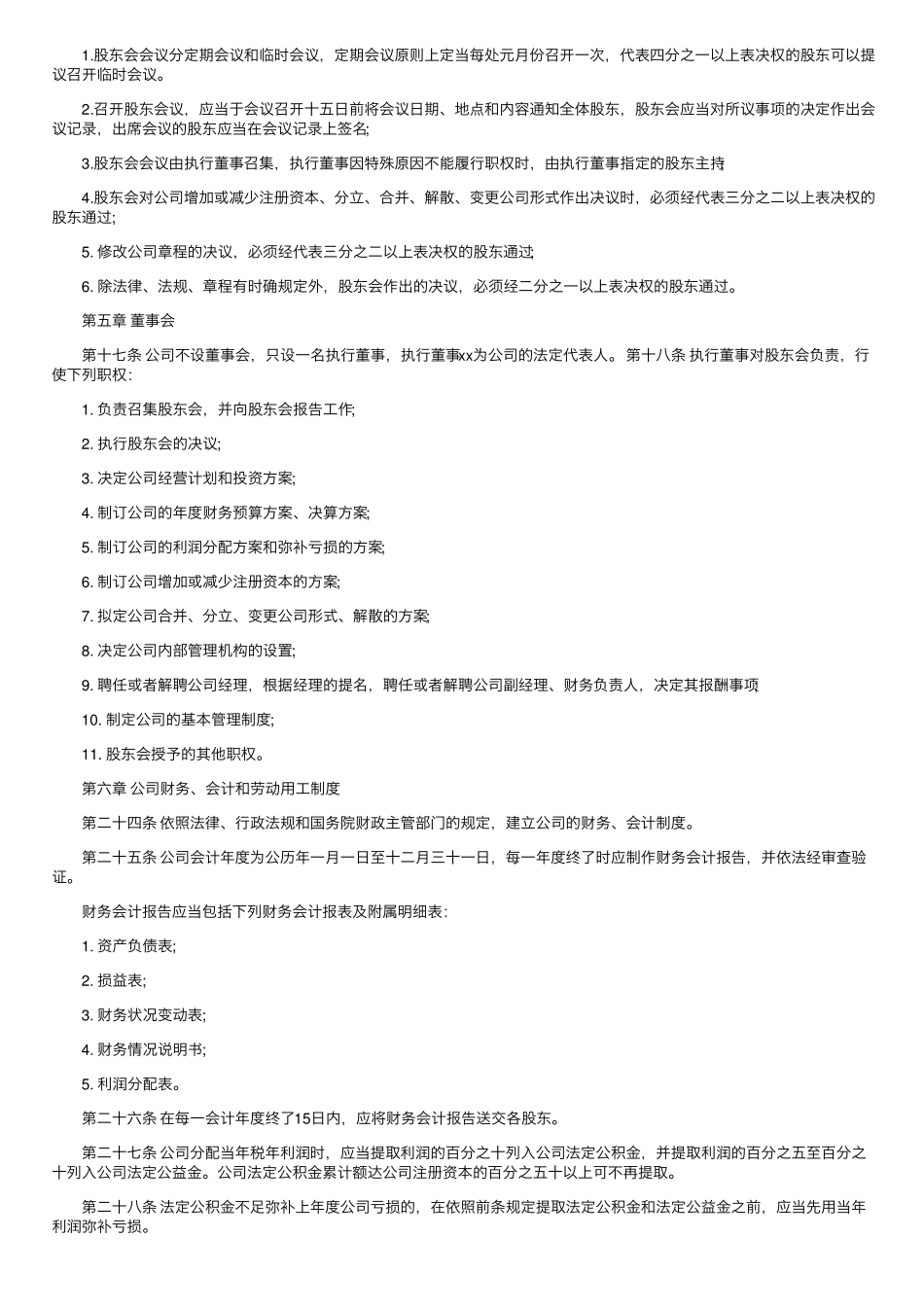 标准公司章程_第3页