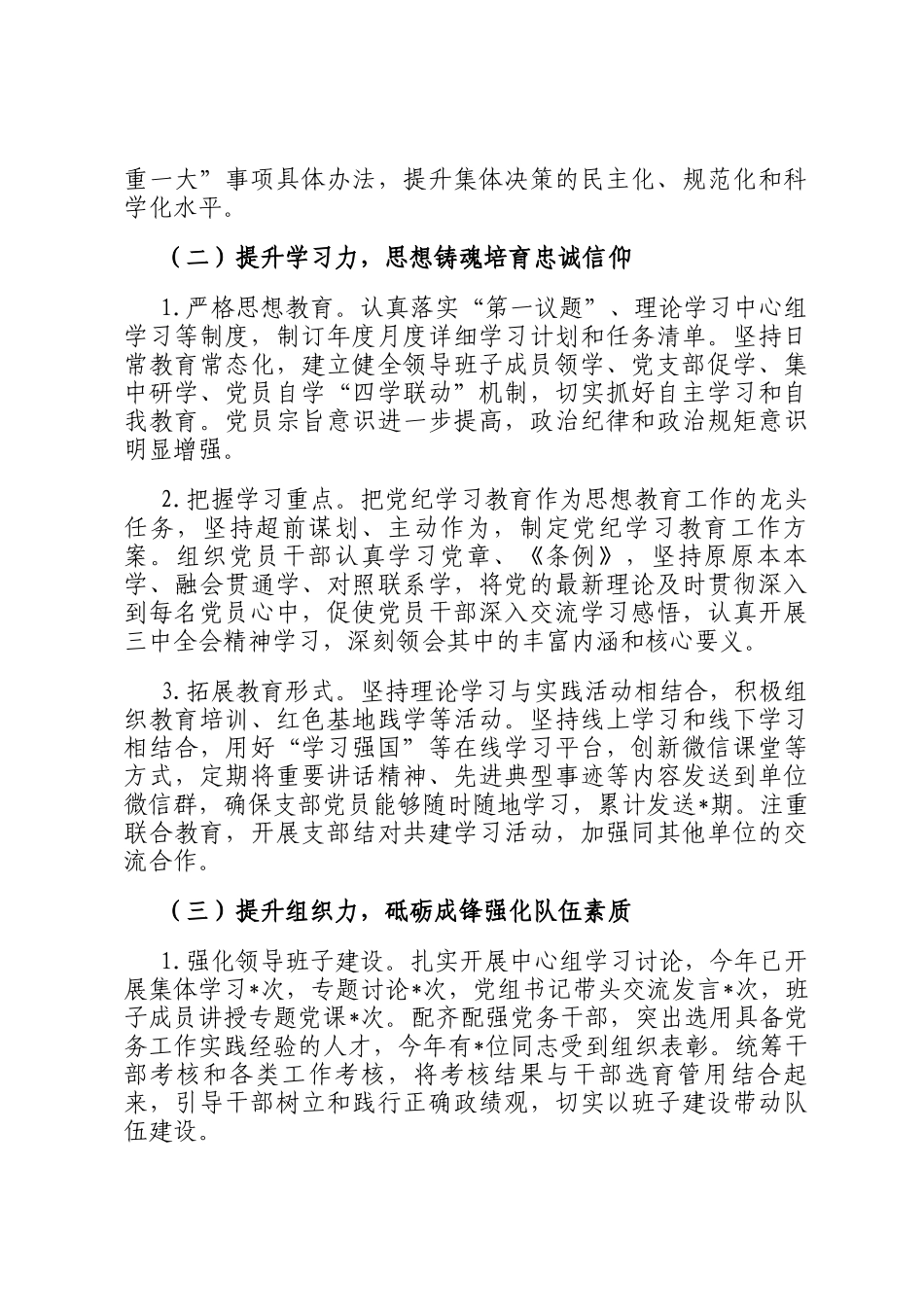 2024年党建工作总结和下步工作计划_第2页