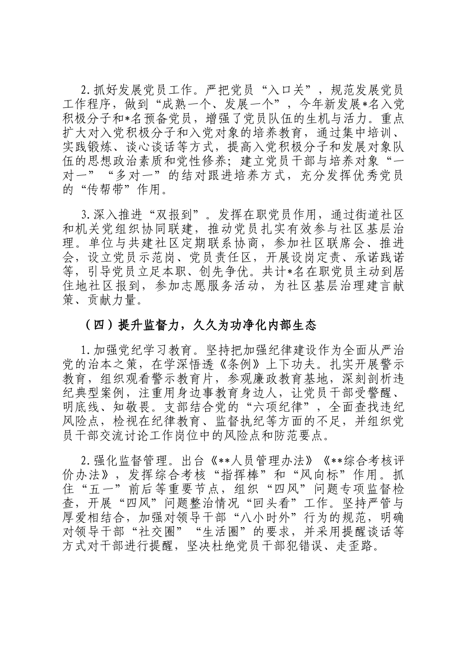 2024年党建工作总结和下步工作计划_第3页