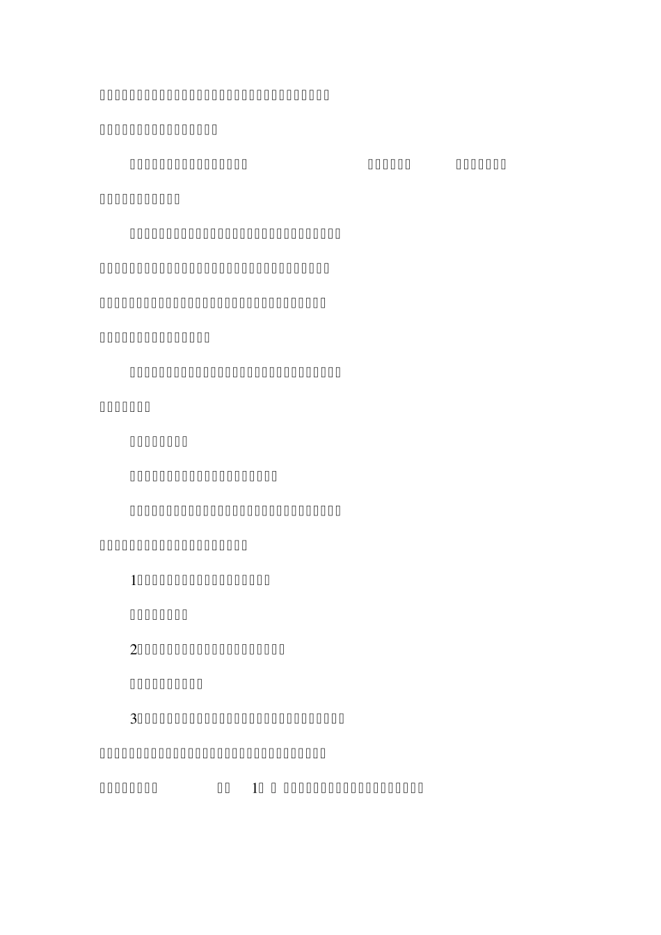 标准公文格式文档编写_第2页