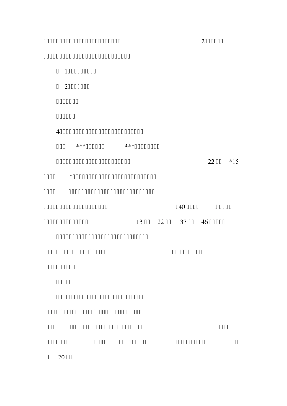 标准公文格式文档编写_第3页