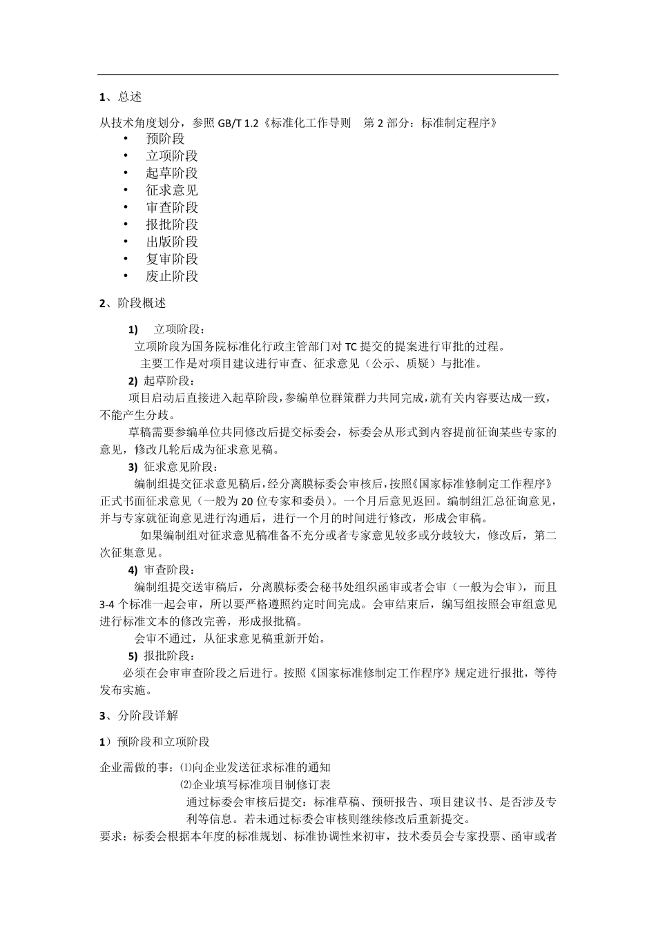 标准制定流程_第1页