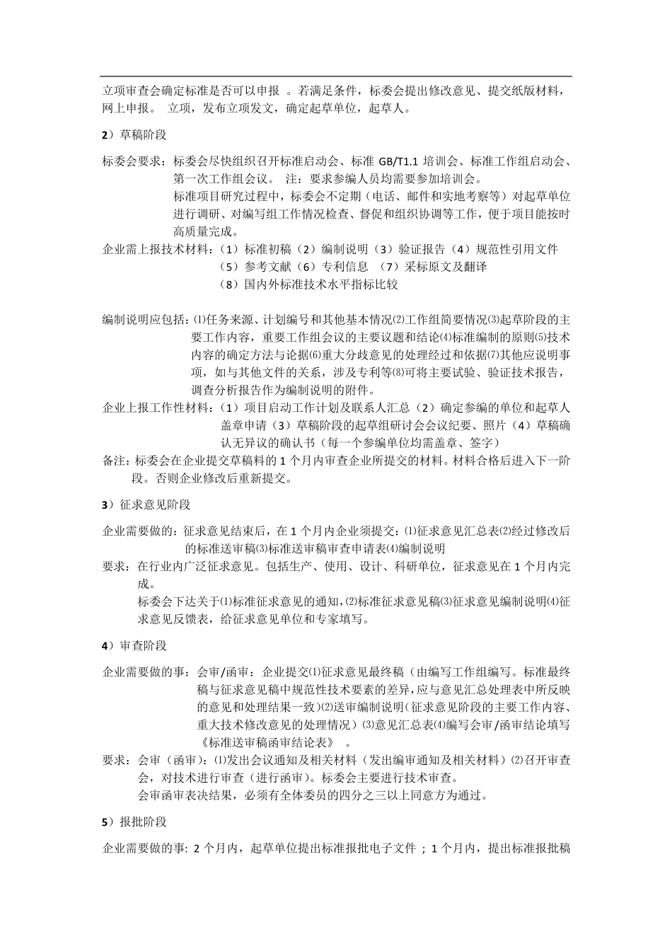 标准制定流程_第2页