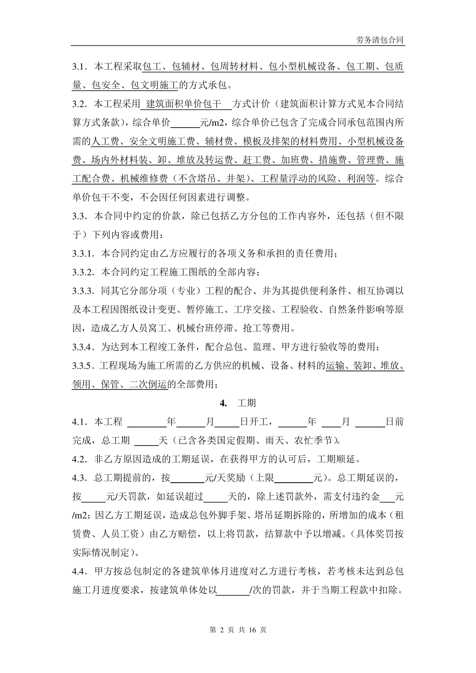 标准劳务分包合同_第2页