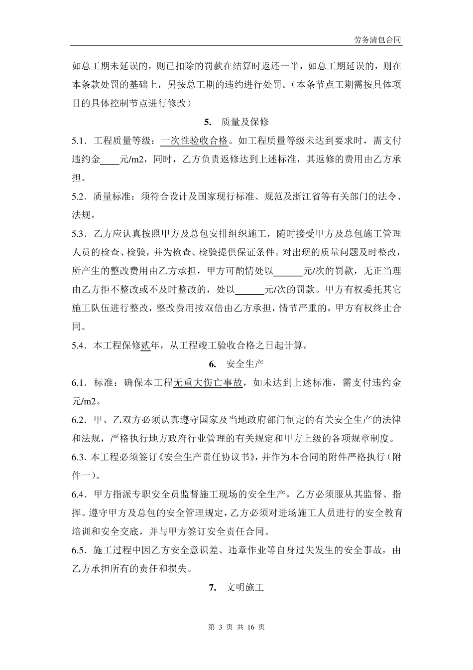 标准劳务分包合同_第3页