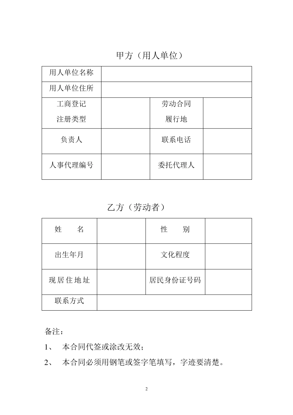 标准劳动合同书word模版_第2页