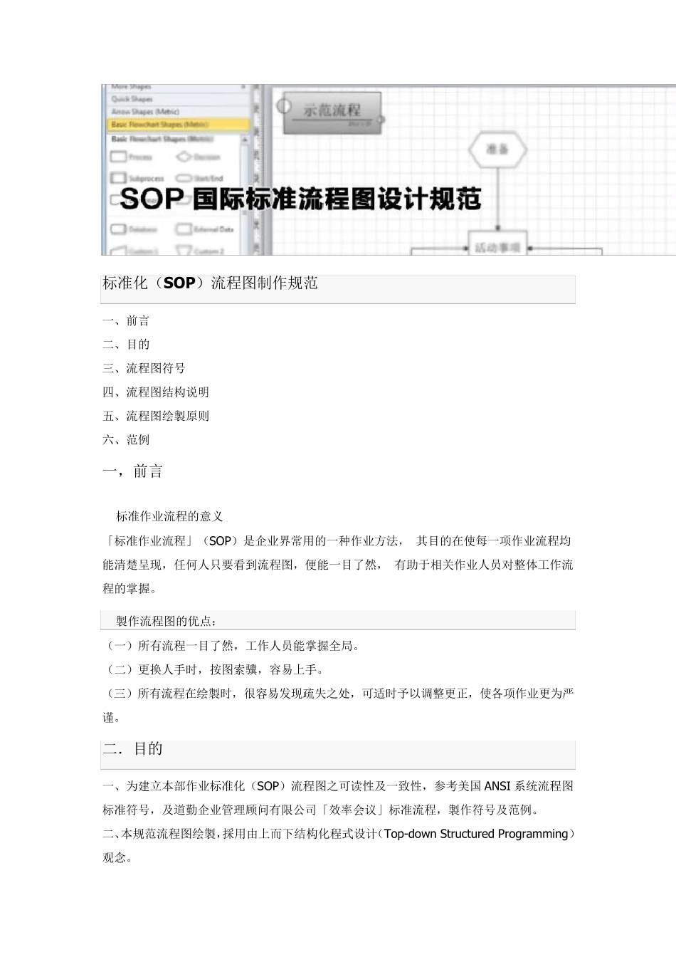 标准化(SOP)流程图制作规范_第1页