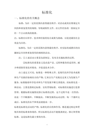 标准化、模块化、系列化