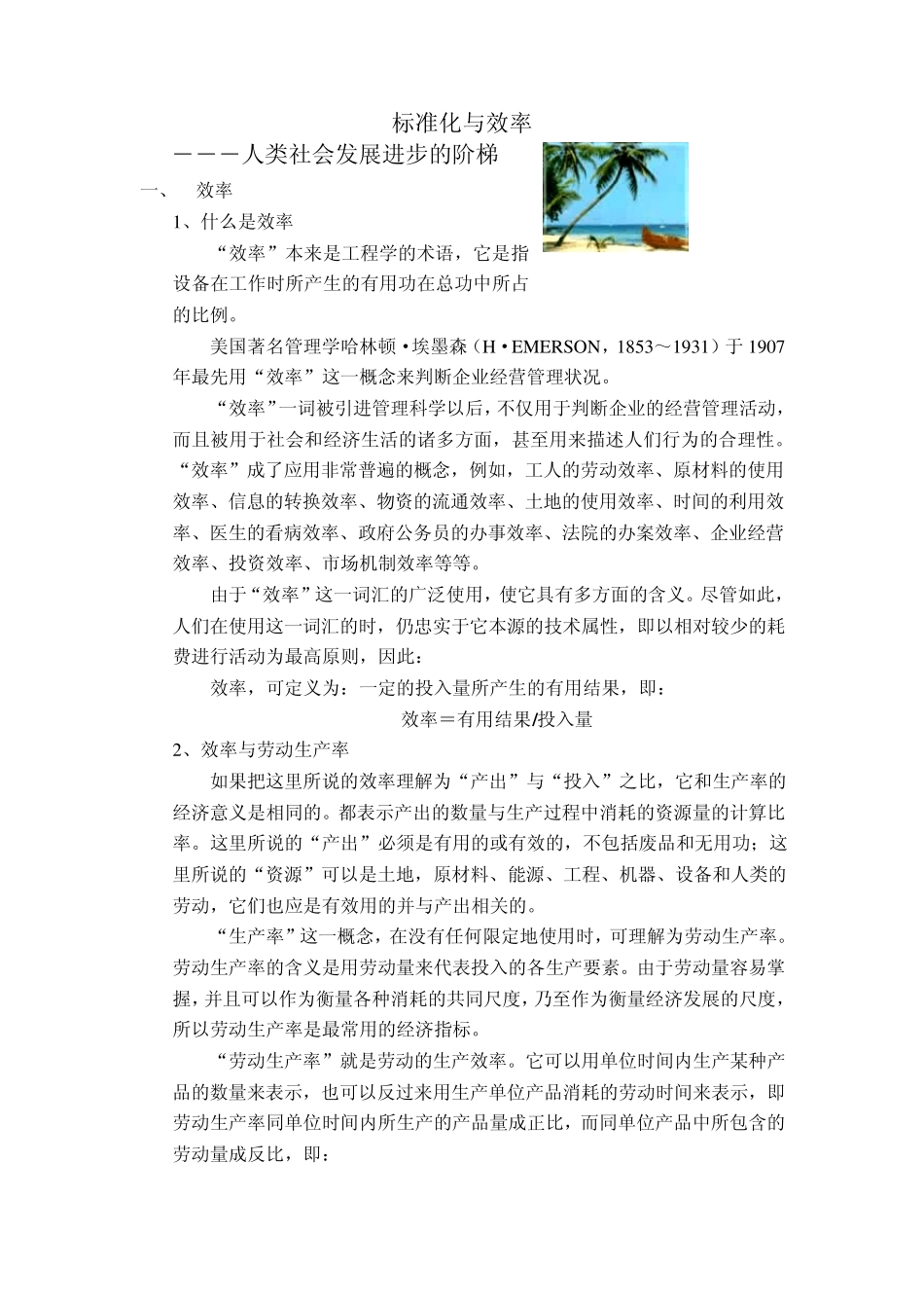 标准化与效率人类社会发展进步的阶梯_第1页