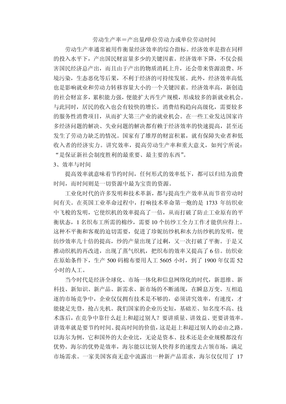 标准化与效率人类社会发展进步的阶梯_第2页
