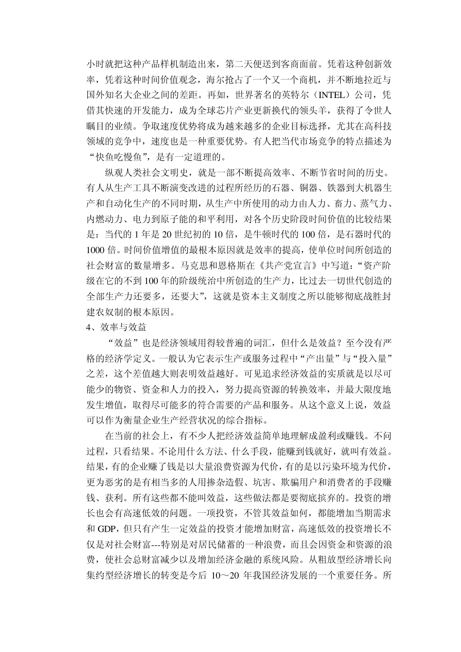 标准化与效率人类社会发展进步的阶梯_第3页