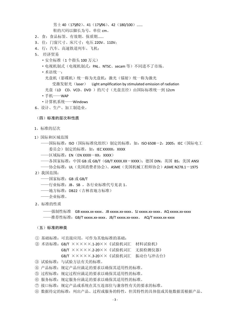 标准化与创建标准化良好行为企业的规定和流程_第3页