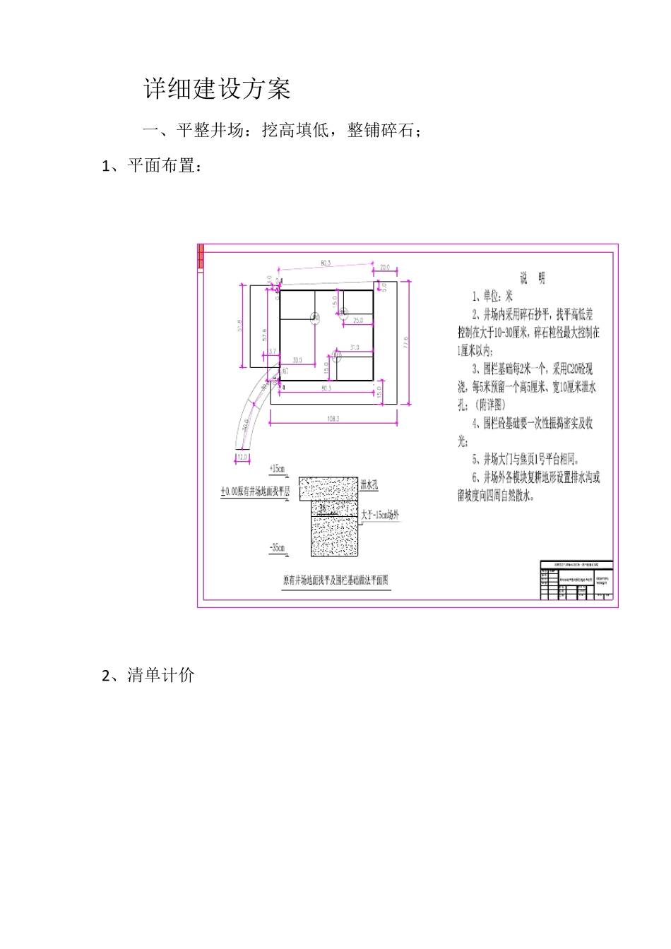 标准化井场建设方案_第2页