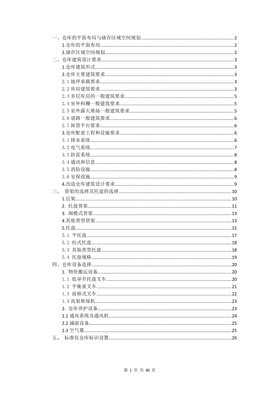 标准化仓储建设规范书_第2页