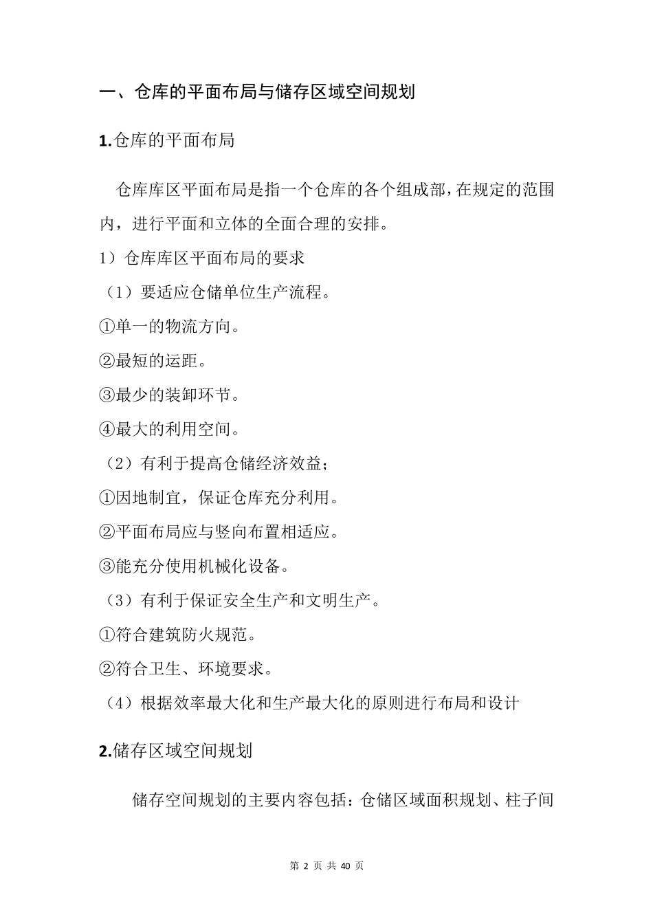 标准化仓储建设规范书_第3页