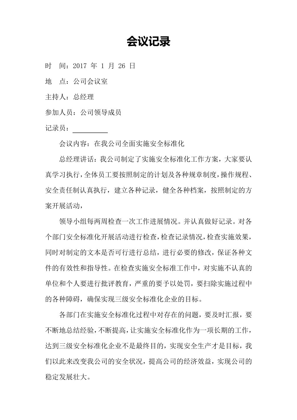 标准化会议纪要_第2页