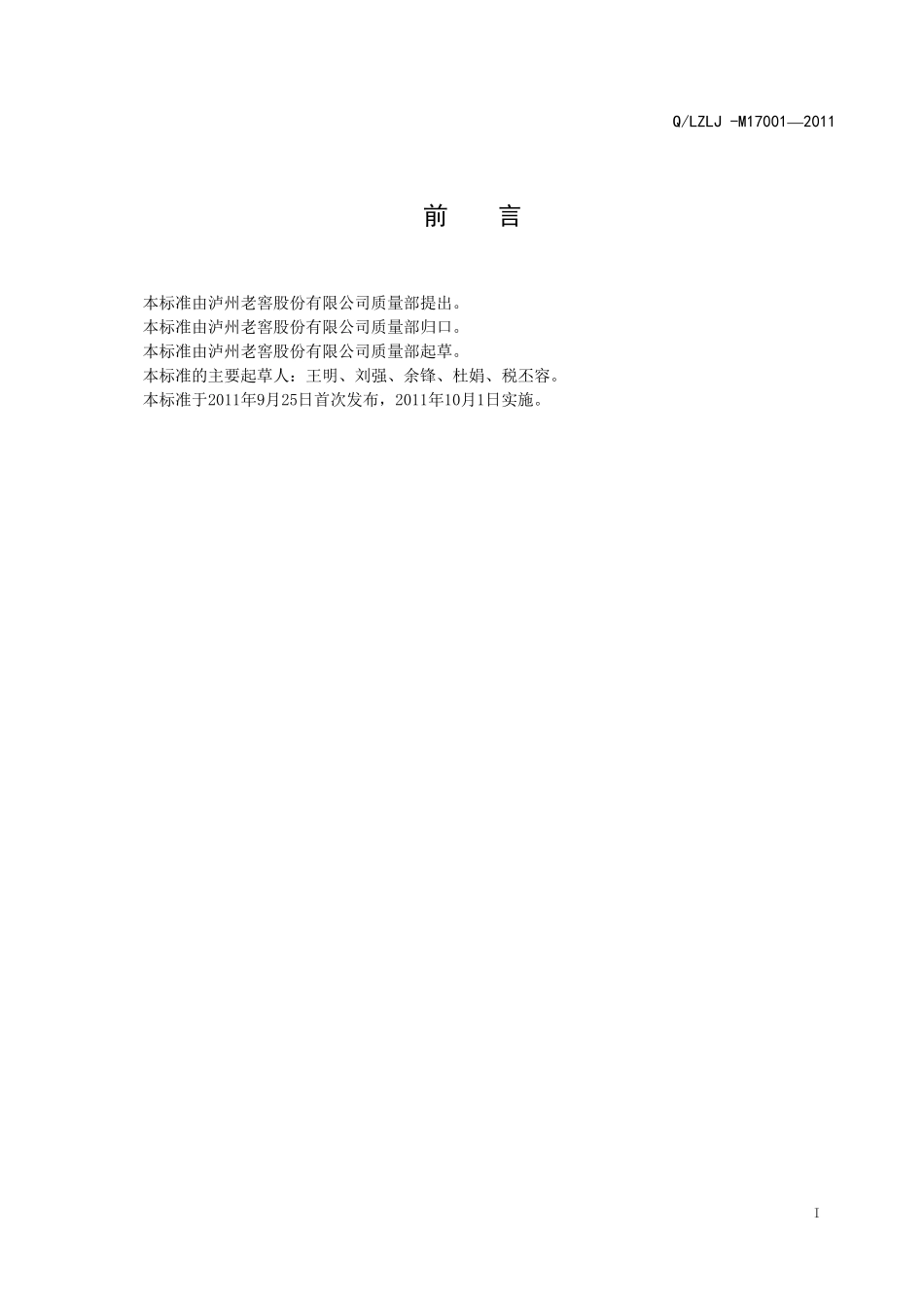 标准化体系自我评价准则_第2页