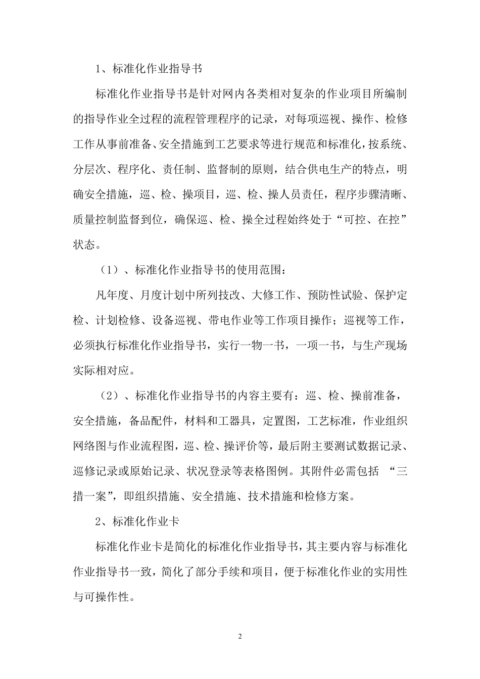 标准化作业实施办法及考核细则_第2页
