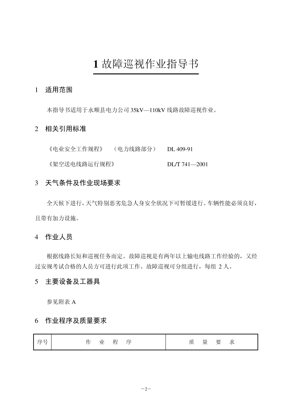 标准化作业指导书_第2页