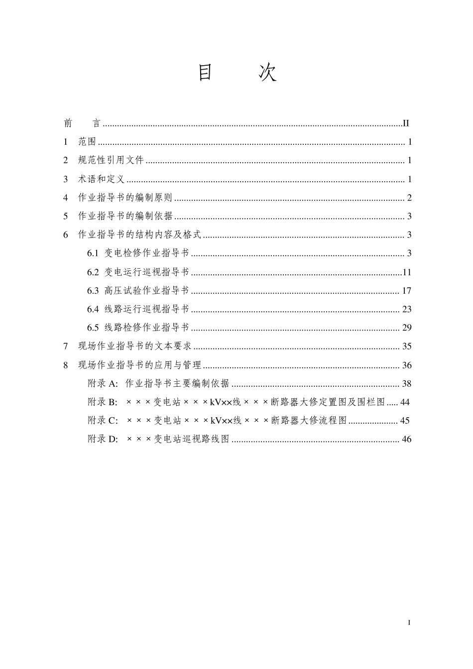 标准化作业指导书编制导则_第2页