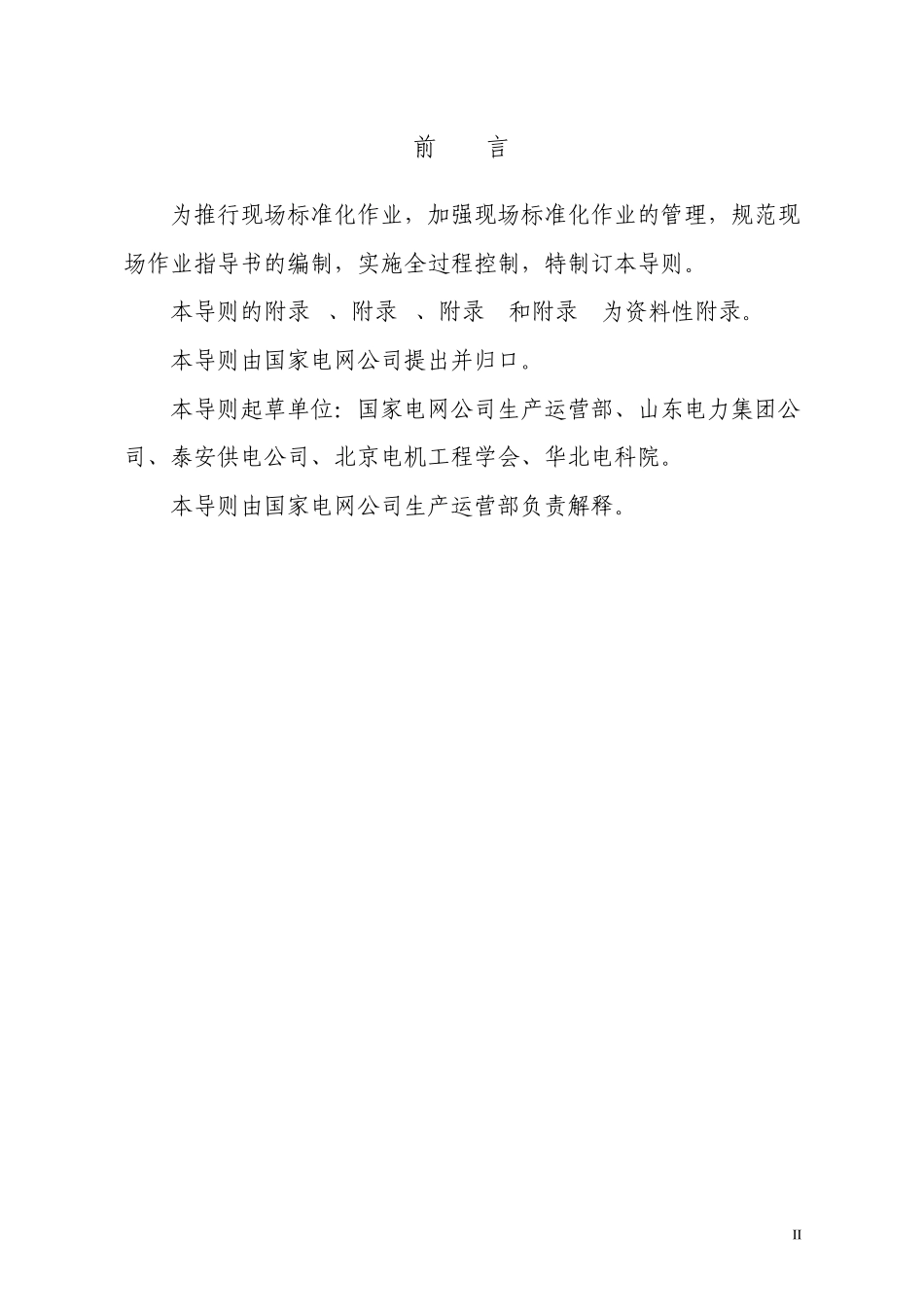 标准化作业指导书编制导则_第3页