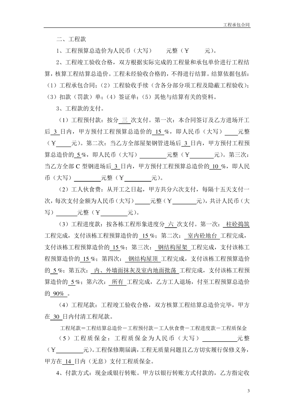 标准化养猪场工程承包合同_第3页