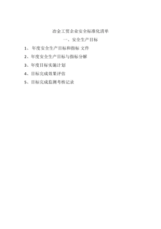 标准化十三要素目录