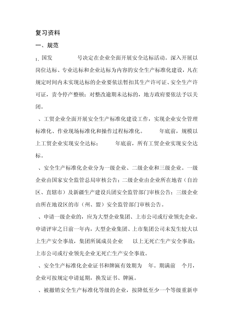 标准化危险源辨识总结_第1页