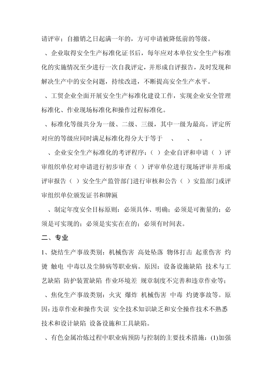 标准化危险源辨识总结_第2页