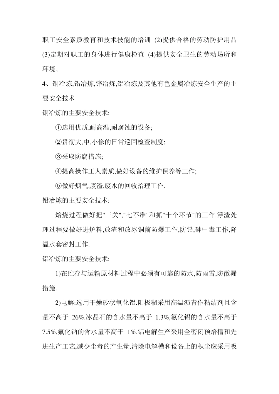 标准化危险源辨识总结_第3页