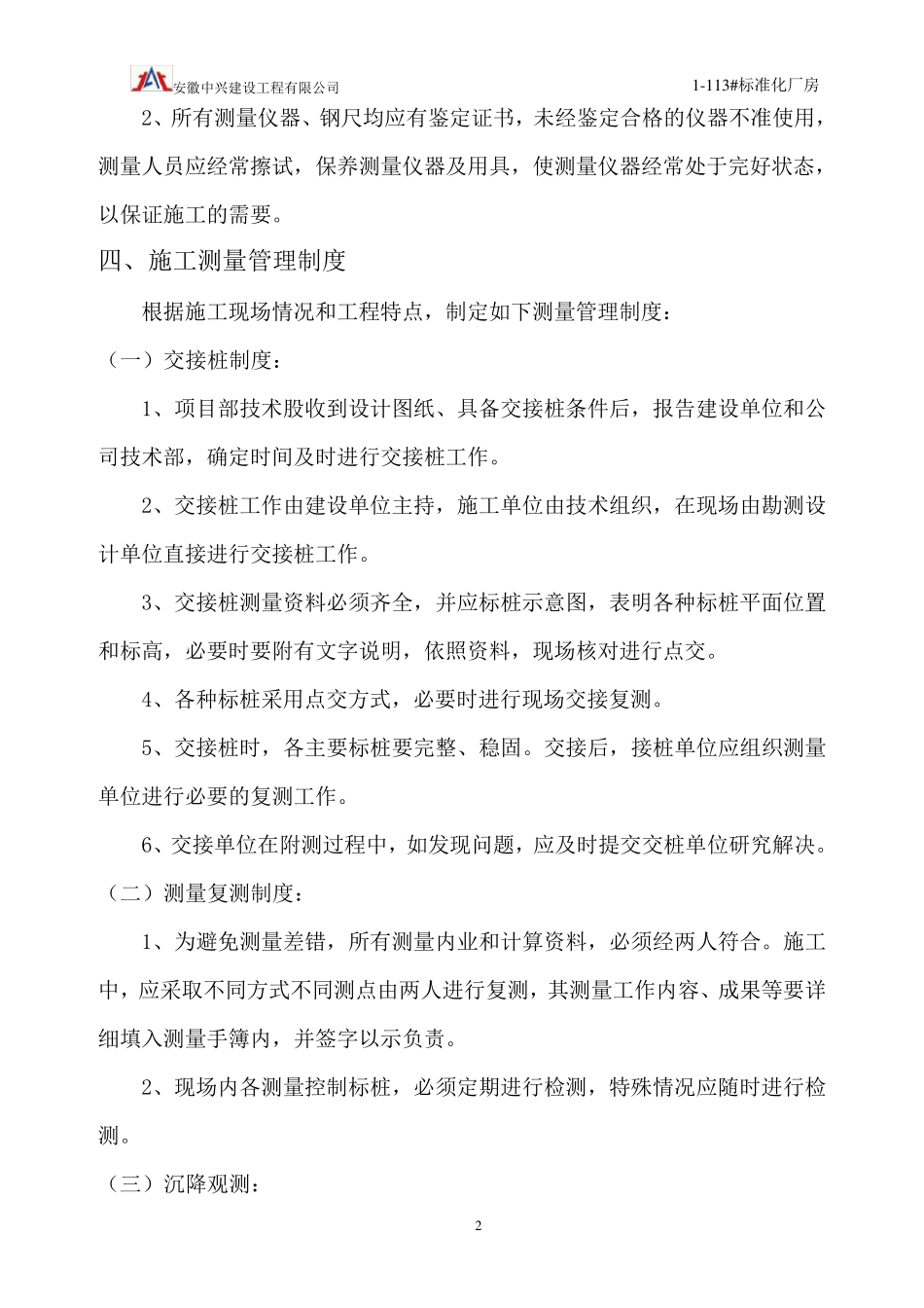 标准化厂房测量方案_第2页