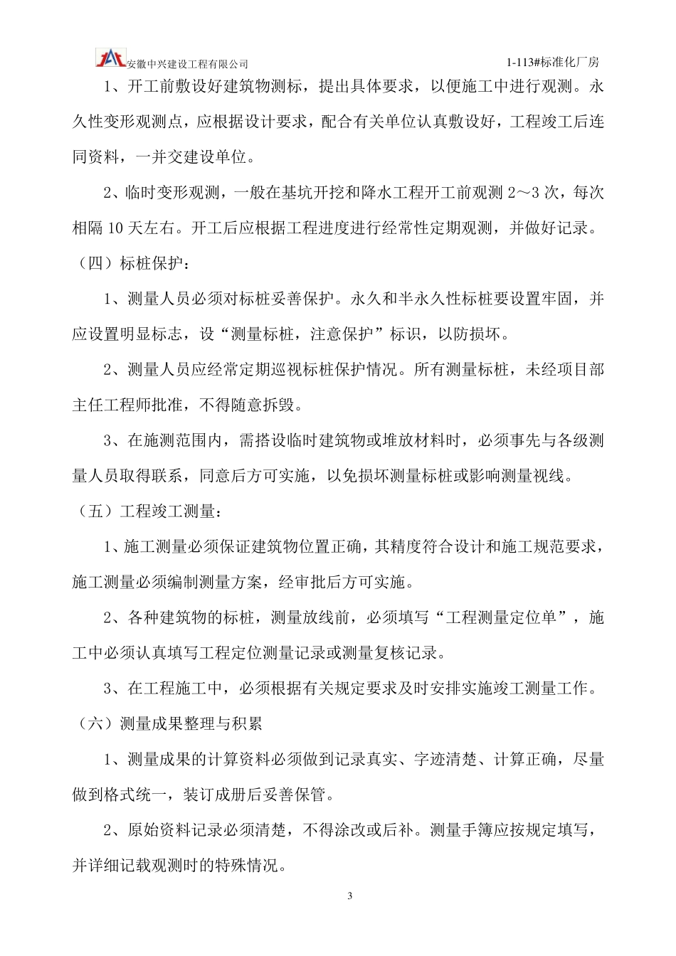 标准化厂房测量方案_第3页