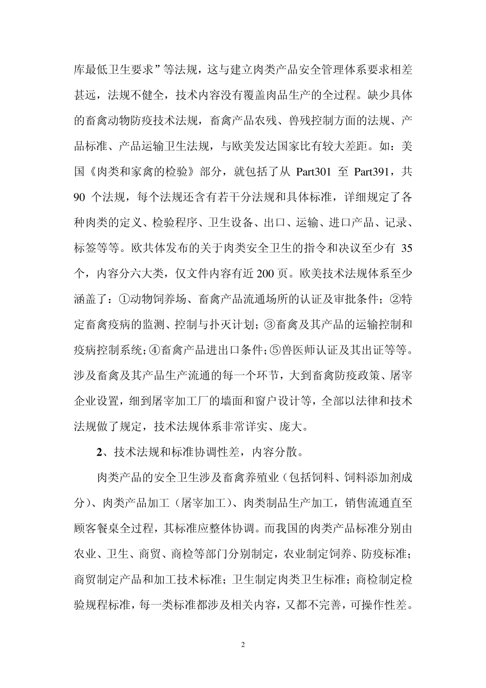 标准化在肉类食品安全方面的重要作用_第2页