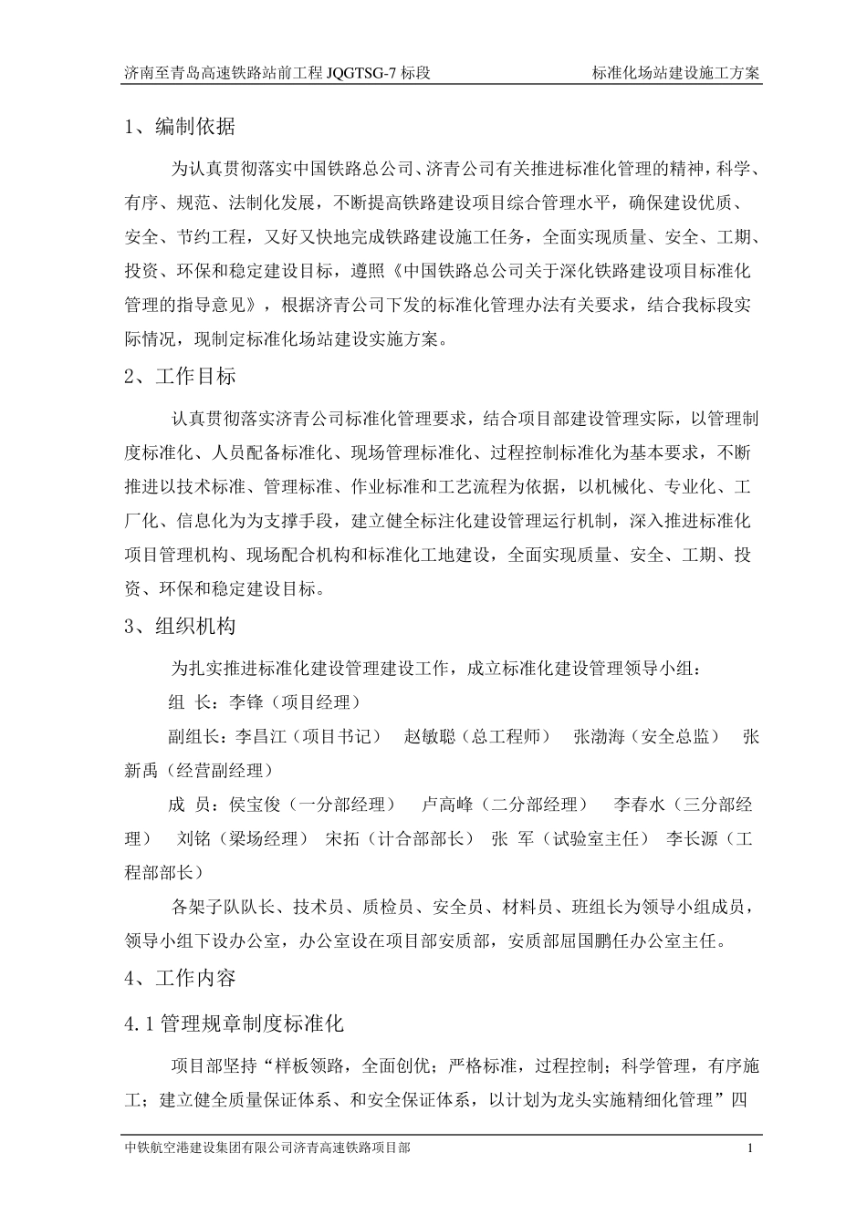 标准化场地建设方案_第1页